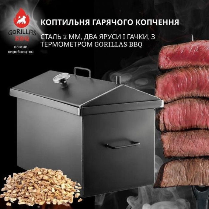 Коптильня горячего копчения "XL" сталь 2мм, два яруса и 3 крючка, с термометром Gorillas BBQ KPT2
