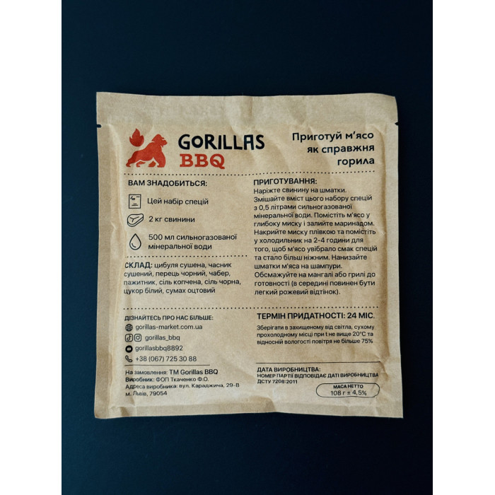 Авторские специи для шашлыка Gorillas BBQ KPT23
